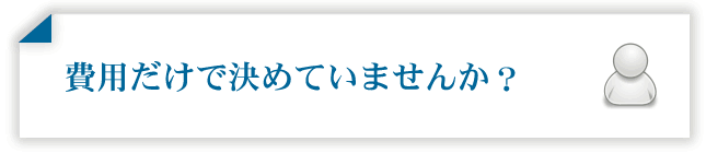 集客方法は決まっていますか？